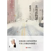 北海道物語 (電子書)