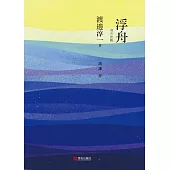 浮舟 (電子書)
