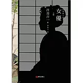 女優 (電子書)