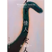 情人 (電子書)