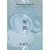瞬間 (電子書)