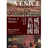 威尼斯共和國：稱霸地中海的海上商業帝國千年史(2025全新改版) (電子書)