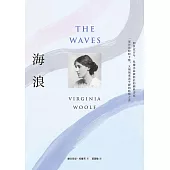 海浪(吳爾芙經典書寫‧一部伴你時時下墜，又刻刻重返平靜的陰翳之書) (電子書)