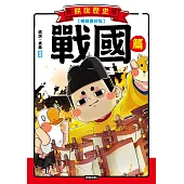朕說歷史【戰國篇】(暢銷書封版) (電子書)