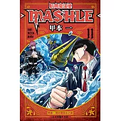 肌肉魔法使─MASHLE─ (11) (電子書)