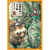 妖精森林的小不點 (5) (電子書)