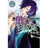 獸心狂刀 (2) (電子書)