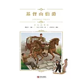 基督山伯爵 (電子書)