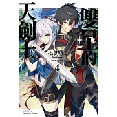 雙星的天劍士 (4) (電子書)