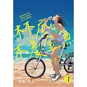 杯底不養金魚：美酒環島日記1 (電子書)