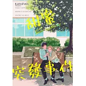 甜蜜突發事件(第6話) (電子書)