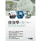 投資學(第五版) (電子書)
