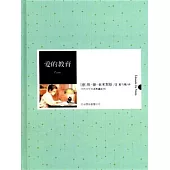 愛的教育 (電子書)
