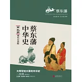 蔡東藩中華史：南北朝 (電子書)
