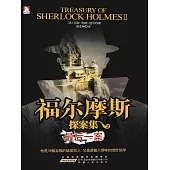 福爾摩斯探案集2：最後一案 (電子書)