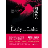 湖底女人 (電子書)