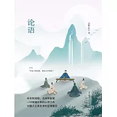 論語 (電子書)