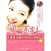 美麗不求人 (電子書)