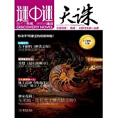 謎中迷：天誅 (電子書)