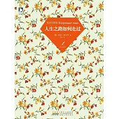 人生之路如何走過：叔本華隨筆 (電子書)