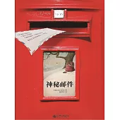 神秘郵件 (電子書)