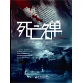 死亡名單 (電子書)