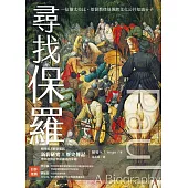 尋找保羅：一位猶太拉比、基督教使徒與跨文化公共知識分子 (電子書)