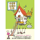 你想要怎樣的工作：什麼是工作?什麼是人生?吉竹伸介的思考方式值得學習! (電子書)
