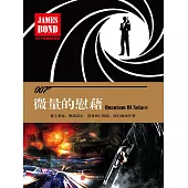 微量的慰藉：黎明殺機 (電子書)