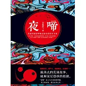 夜啼 (電子書)