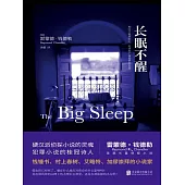 長眠不醒 (電子書)
