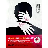 致命誘惑 (電子書)