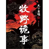 牧野詭事 (電子書)
