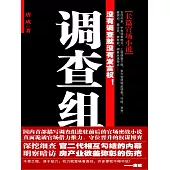 調查組 (電子書)