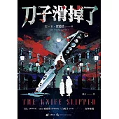 刀子滑掉了 (電子書)