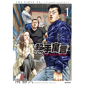殺手寓言The second contact(01) (電子書)