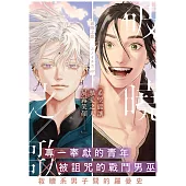 破曉之歌(第27話) (電子書)