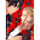 【直條式漫畫】漫畫家與大流氓 45 (電子書)