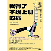 我得了不想上班的病：倦怠的5大解藥，從有毒工作中奪回你的人生 (電子書)
