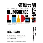 領導力腦科學：精進大腦適應性，優化你的領導實用智慧 (電子書)