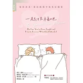 一起性福吧：破除迷思，重拾婚姻的美好關係 (電子書)