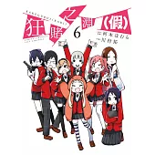 狂賭之淵(假)(06) (電子書)