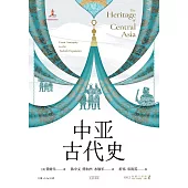 中亞古代史 (電子書)