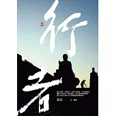 行者 (電子書)