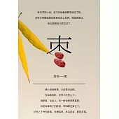 棗 (電子書)