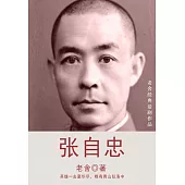 張自忠 (電子書)