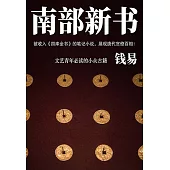 南部新書 (電子書)