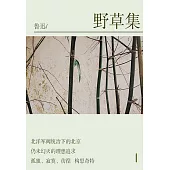 野草集 (電子書)