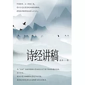 詩經講稿 (電子書)