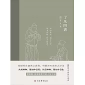 了凡四訓 (電子書)